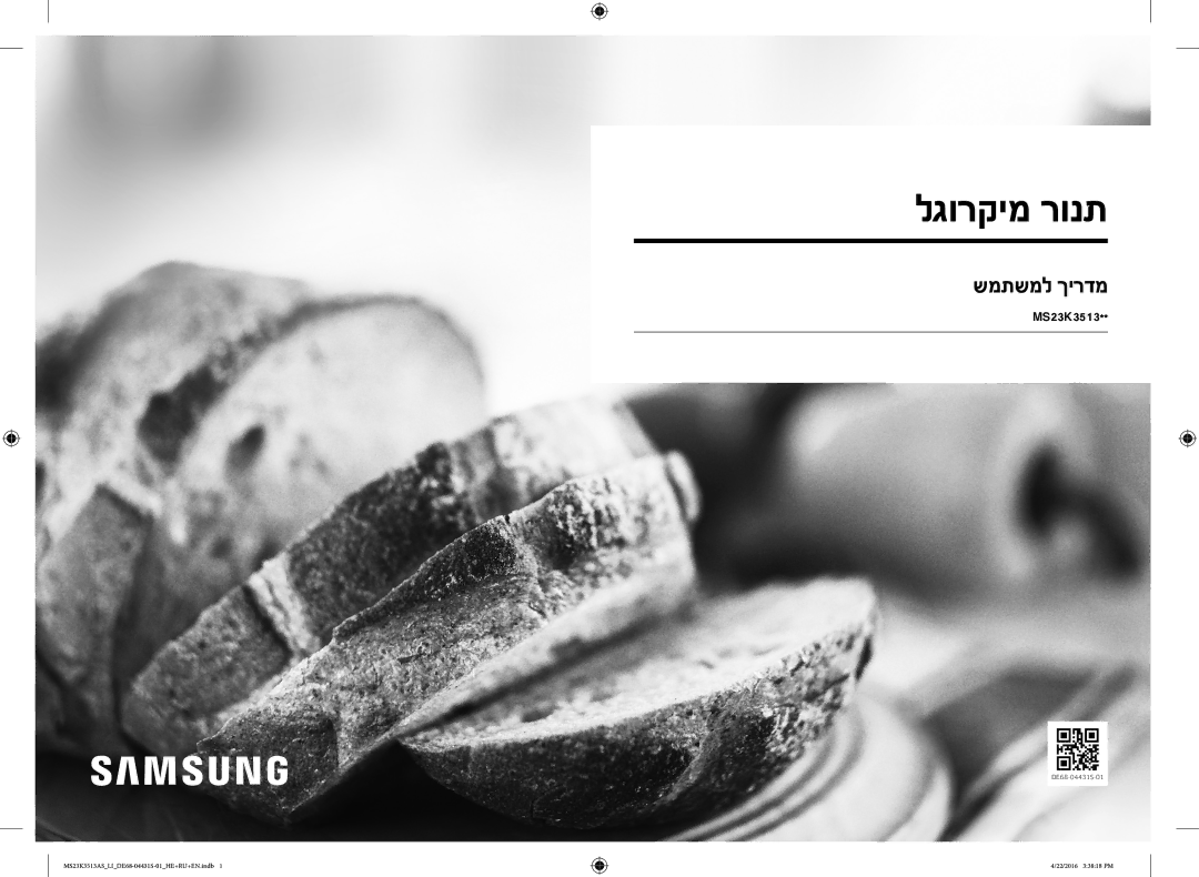 Samsung MS23K3513AS/LI, MS23K3513AK/LI, MS23K3513AW/LI manual לגורקימ רונת 