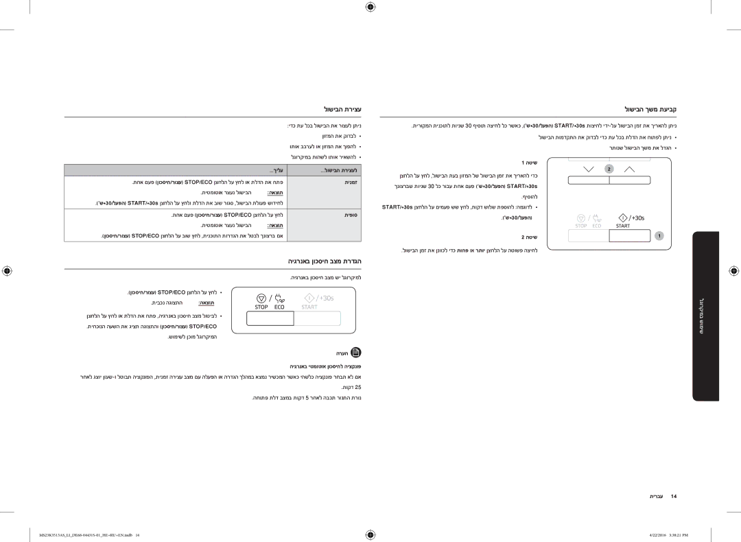 Samsung MS23K3513AW/LI, MS23K3513AK/LI, MS23K3513AS/LI manual לושיבה תריצע, לושיבה ךשמ תעיבק 