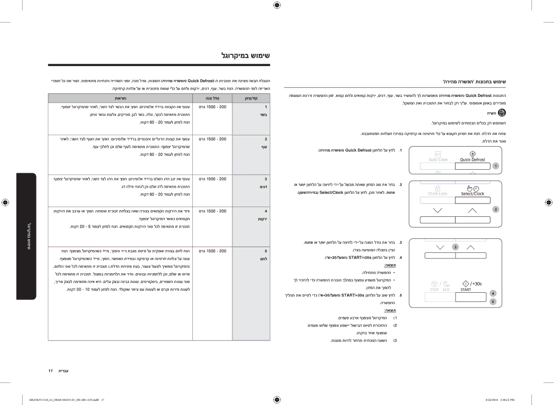 Samsung MS23K3513AW/LI, MS23K3513AK/LI, MS23K3513AS/LI manual הריהמ הרשפה תונוכתב שומיש 