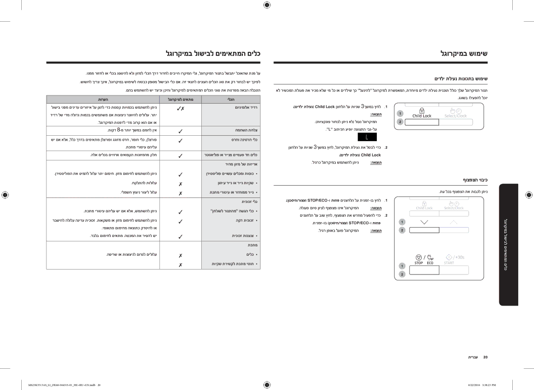 Samsung MS23K3513AW/LI, MS23K3513AK/LI, MS23K3513AS/LI manual םידלי תליענ תונוכתב שומיש, ףוצפצה יוביכ 