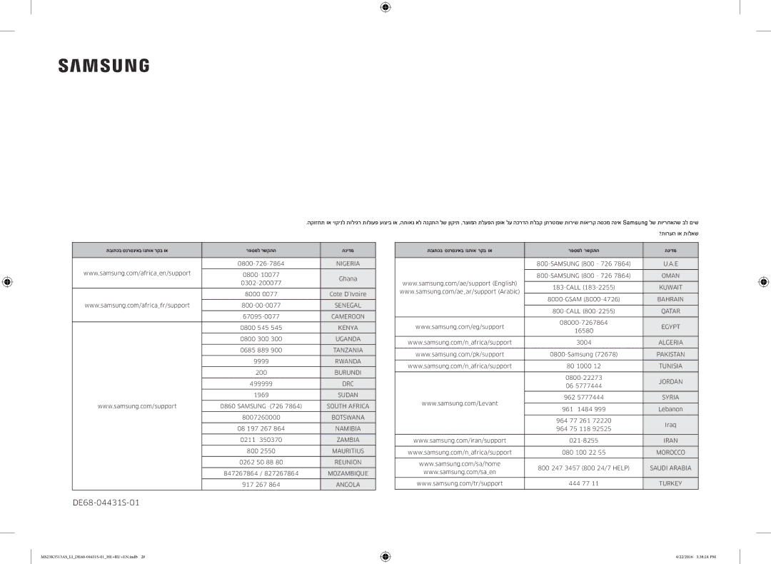 Samsung MS23K3513AS/LI, MS23K3513AK/LI, MS23K3513AW/LI manual DE68-04431S-01, תבותכב טנרטניאב ונתוא רקב וא רפסמל רשקתה הנידמ 