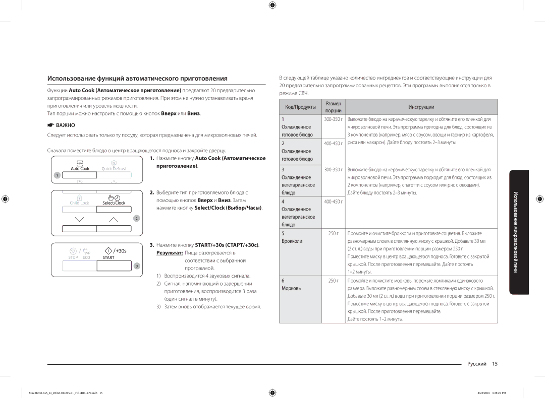 Samsung MS23K3513AS/LI, MS23K3513AK/LI, MS23K3513AW/LI manual Использование функций автоматического приготовления 