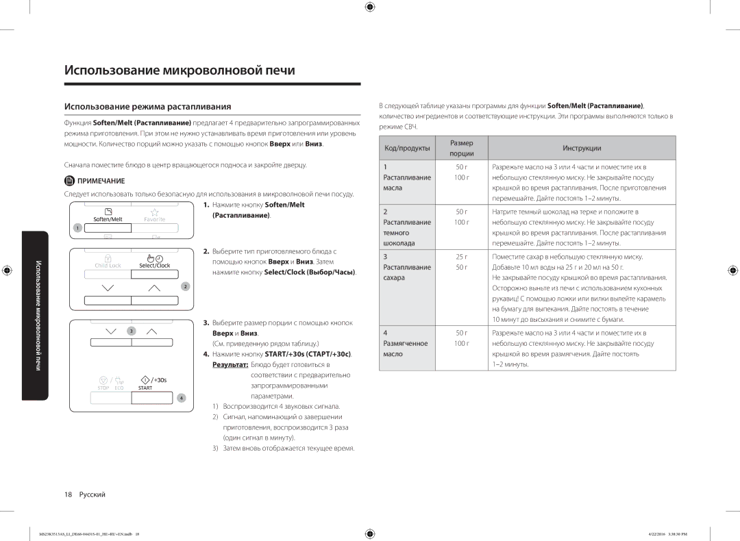 Samsung MS23K3513AS/LI manual Использование режима растапливания, Нажмите кнопку Soften/Melt, Растапливание, Вверх и Вниз 