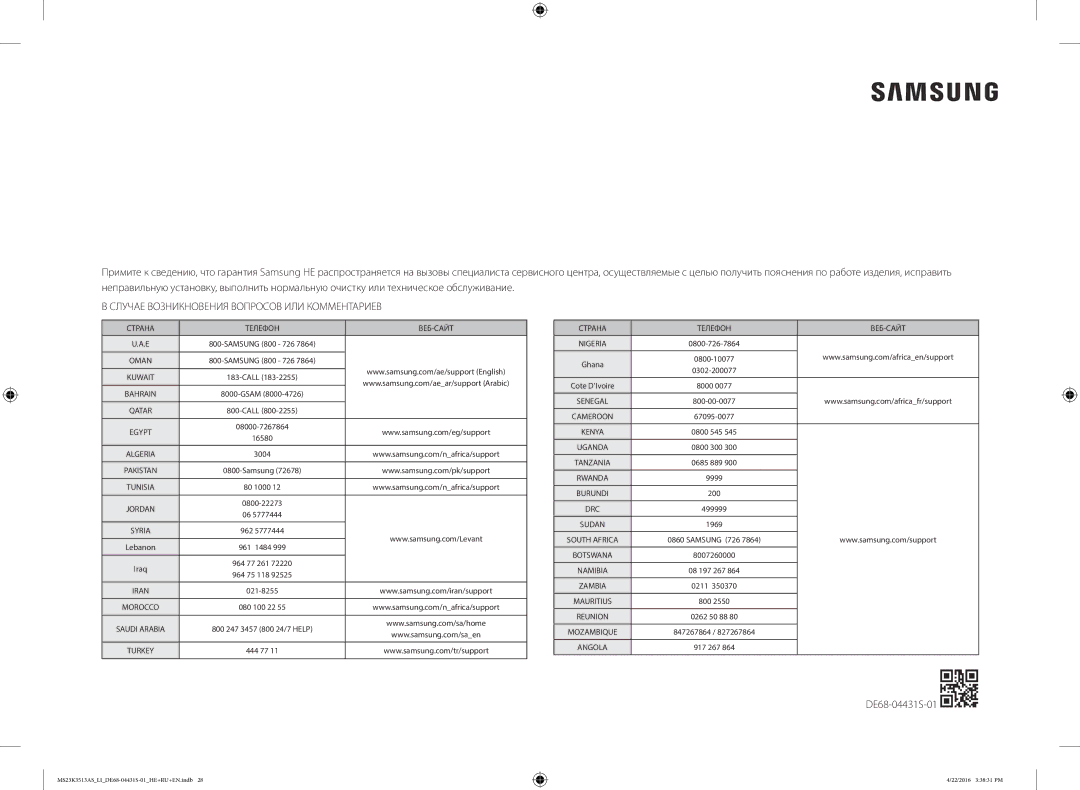 Samsung MS23K3513AW/LI, MS23K3513AK/LI, MS23K3513AS/LI manual Случае Возникновения Вопросов ИЛИ Комментариев 