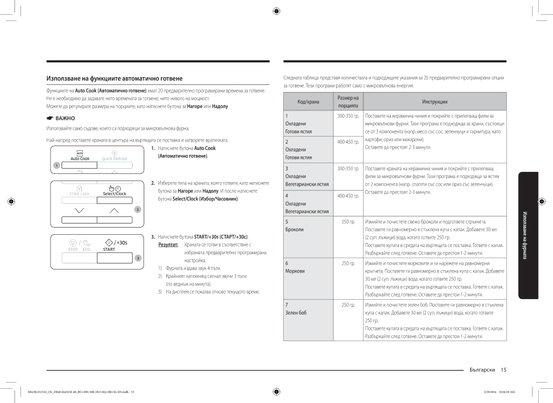 Samsung MS23K3513AK/EG, MS23K3513AK/OL manual Използване на функциите автоматично готвене, Автоматично готвене 