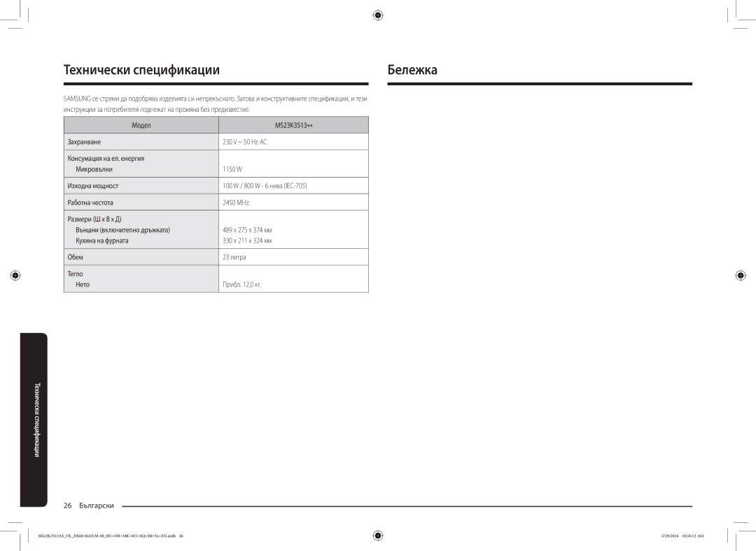 Samsung MS23K3513AK/OL, MS23K3513AK/EG manual Технически спецификацииБележка, 26 Български 