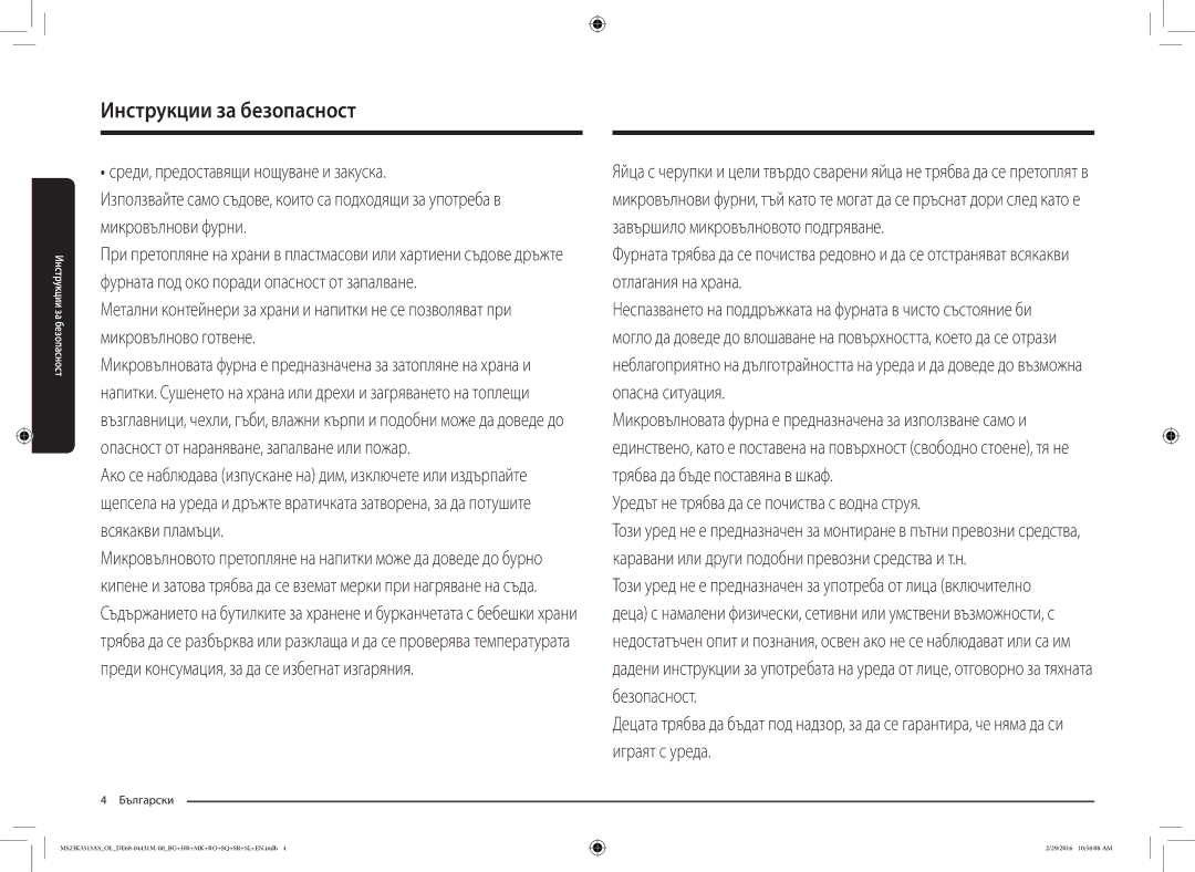 Samsung MS23K3513AK/OL, MS23K3513AK/EG manual Микровълновата фурна е предназначена за затопляне на храна и 