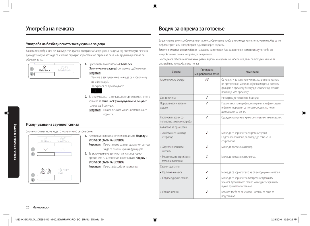 Samsung MS23K3513AK/OL, MS23K3513AK/EG manual Водич за опрема за готвење, Употреба на безбедносното заклучување за деца 