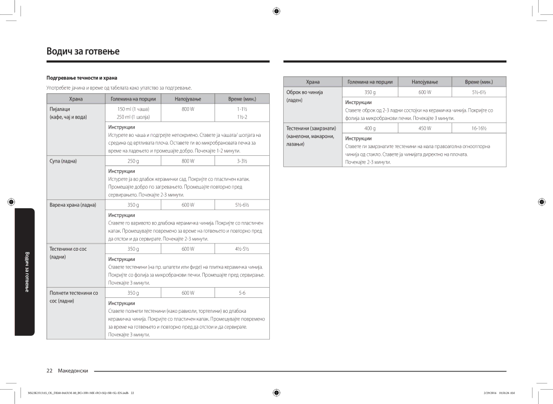 Samsung MS23K3513AK/OL, MS23K3513AK/EG manual Подгревање течности и храна 