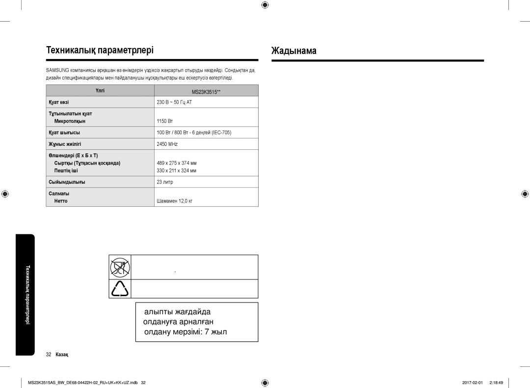 Samsung MS23K3515AK/BW, MS23K3515AS/BW manual Техникалық параметрлеріЖадынама, 32 Казақ 