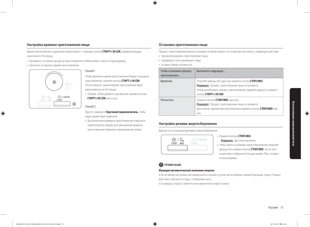 Samsung MS23K3515AS/BW, MS23K3515AK/BW manual Настройка времени приготовления пищи, Остановка приготовления пищи 