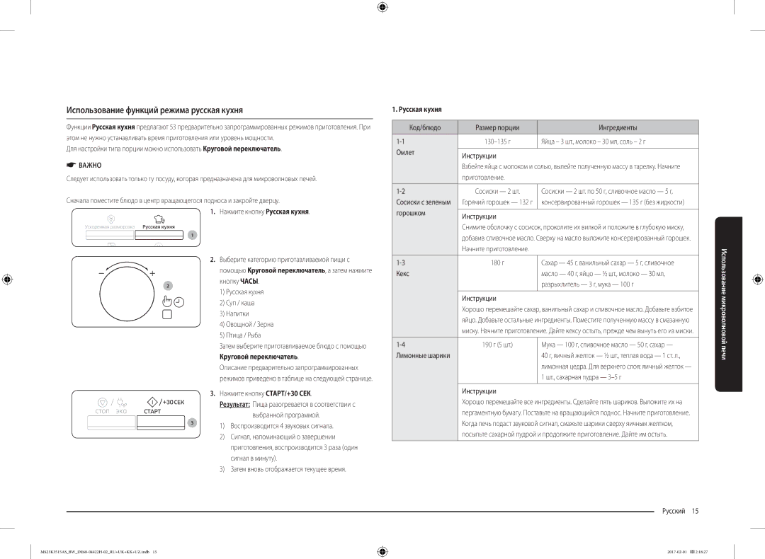 Samsung MS23K3515AS/BW, MS23K3515AK/BW manual Использование функций режима русская кухня, Русская кухня 