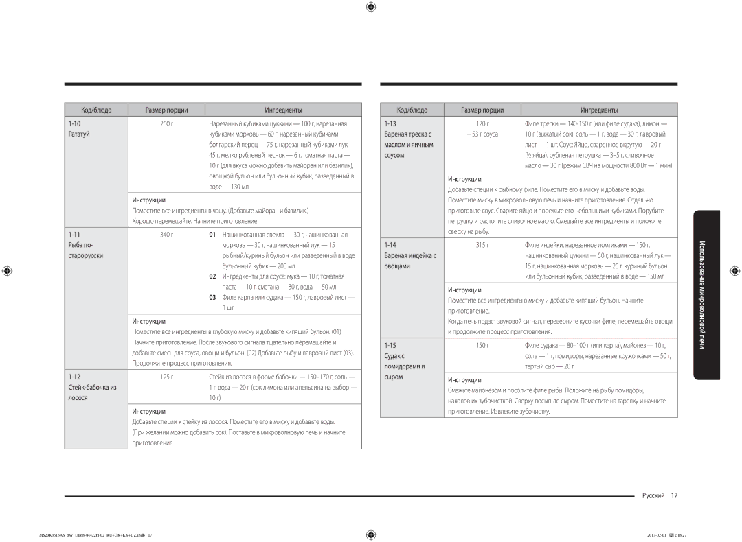 Samsung MS23K3515AS/BW Рататуй, Воде 130 мл Инструкции, Хорошо перемешайте. Начните приготовление, Рыба по, Старорусски 