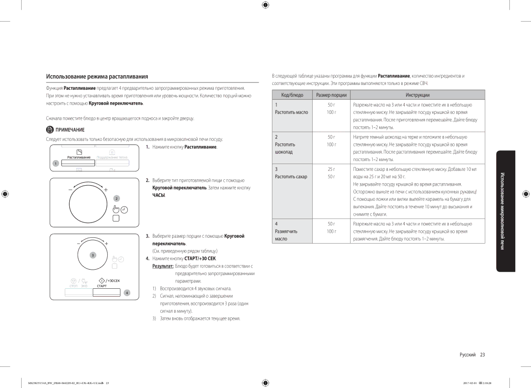 Samsung MS23K3515AS/BW, MS23K3515AK/BW manual Использование режима растапливания 