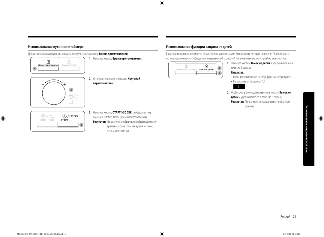 Samsung MS23K3515AS/BW manual Использование кухонного таймера, Использование функции защиты от детей, Течение 3 секунд 