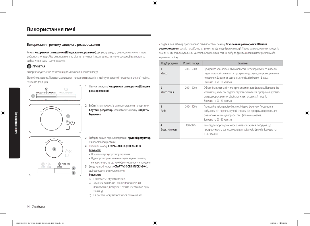 Samsung MS23K3515AK/BW, MS23K3515AS/BW manual Використання режиму швидкого розмороження 