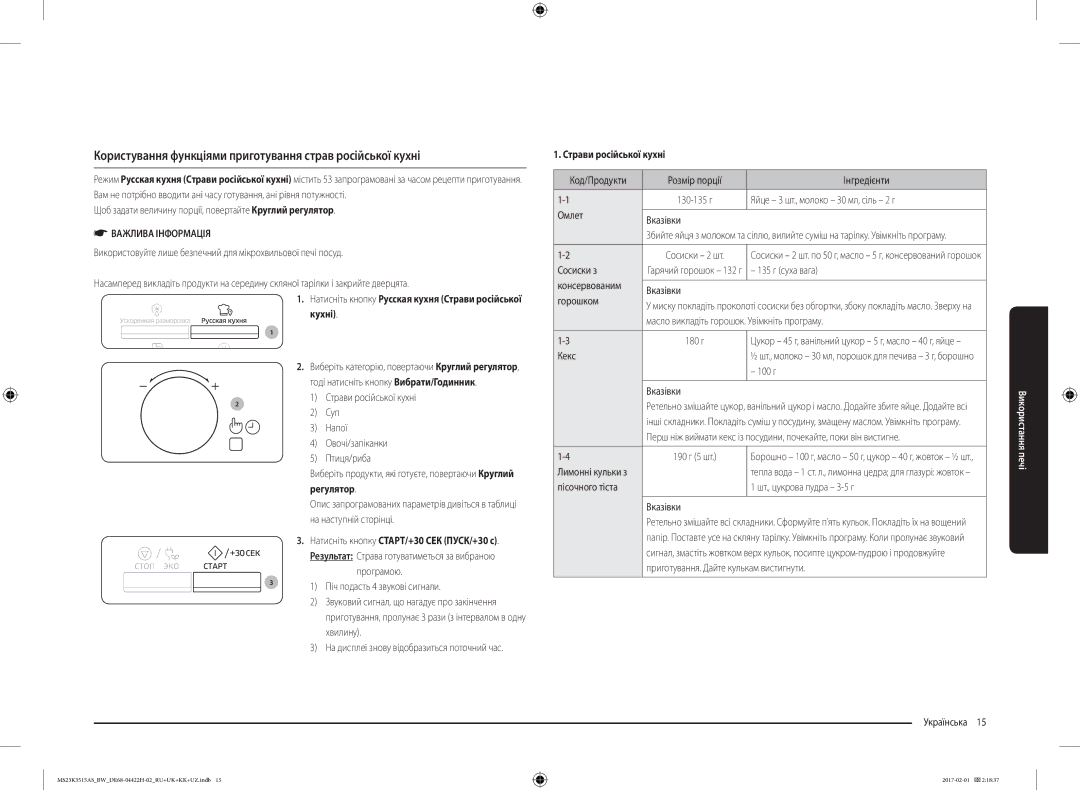 Samsung MS23K3515AS/BW manual Користування функціями приготування страв російської кухні, Кухні, Страви російської кухні 