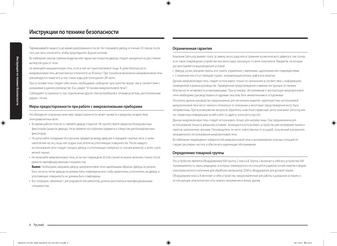 Samsung MS23K3515AK/BW, MS23K3515AS/BW manual Ограниченная гарантия, Определение товарной группы 