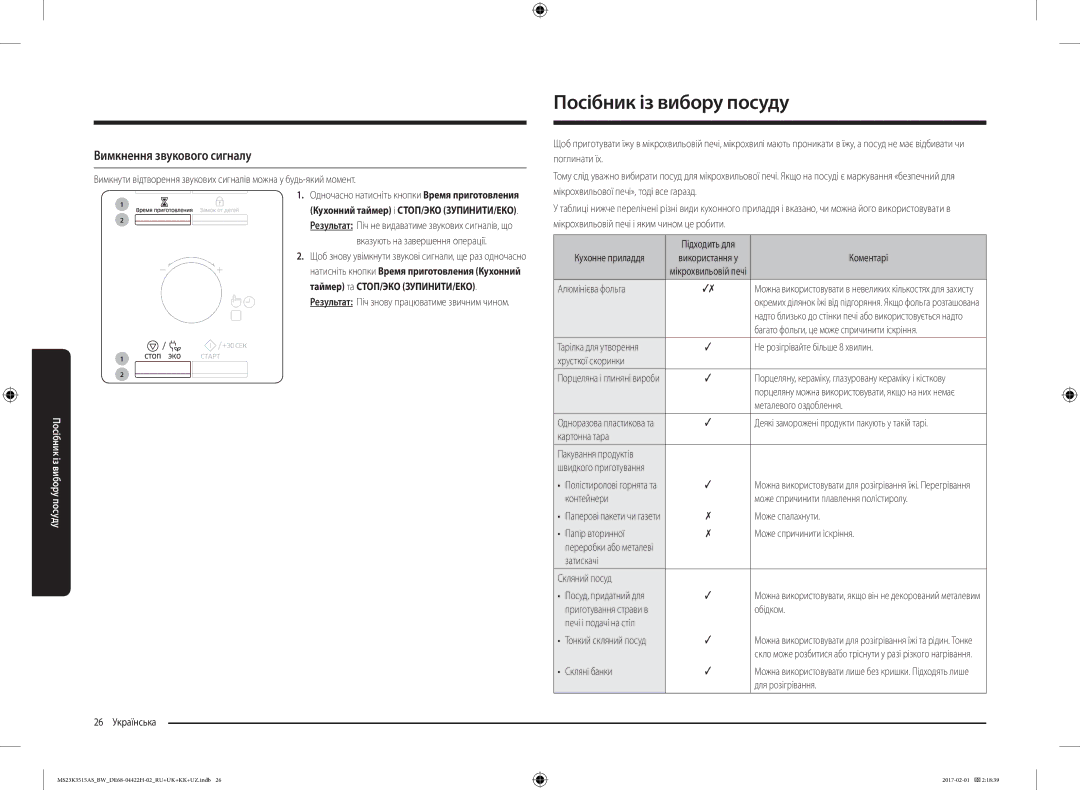 Samsung MS23K3515AK/BW, MS23K3515AS/BW manual Посібник із вибору посуду, Вимкнення звукового сигналу 