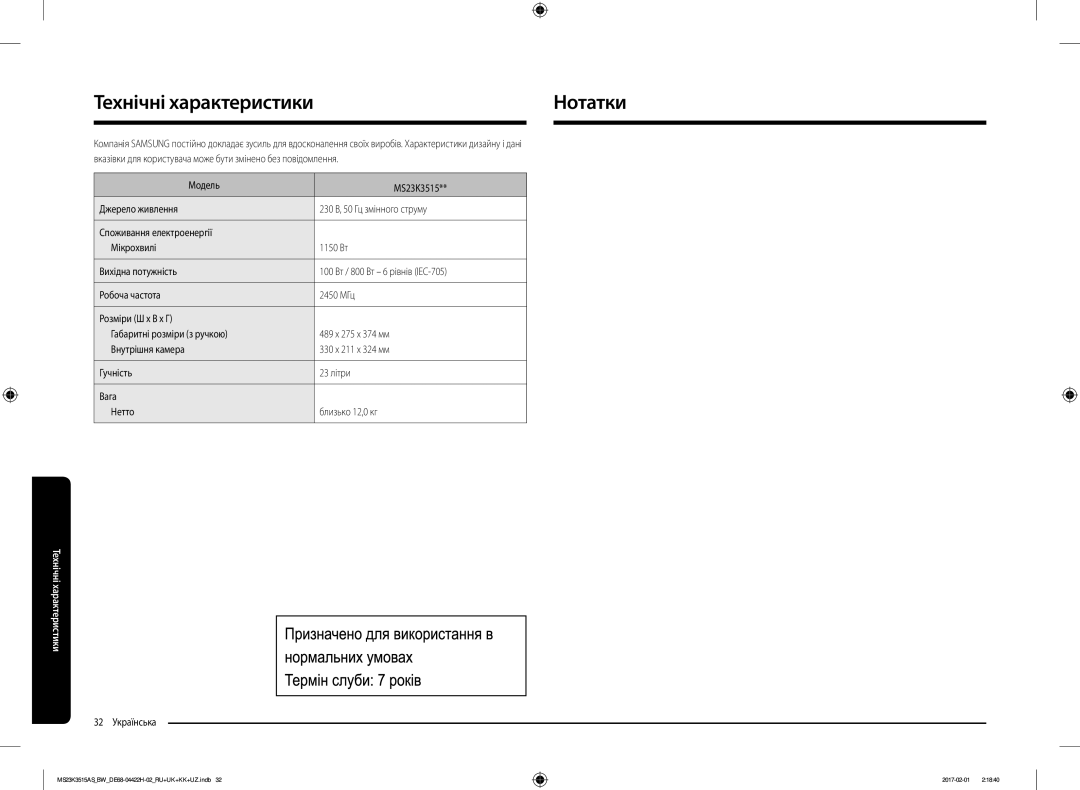 Samsung MS23K3515AK/BW, MS23K3515AS/BW manual Технічні характеристикиНотатки, 32 Українська 