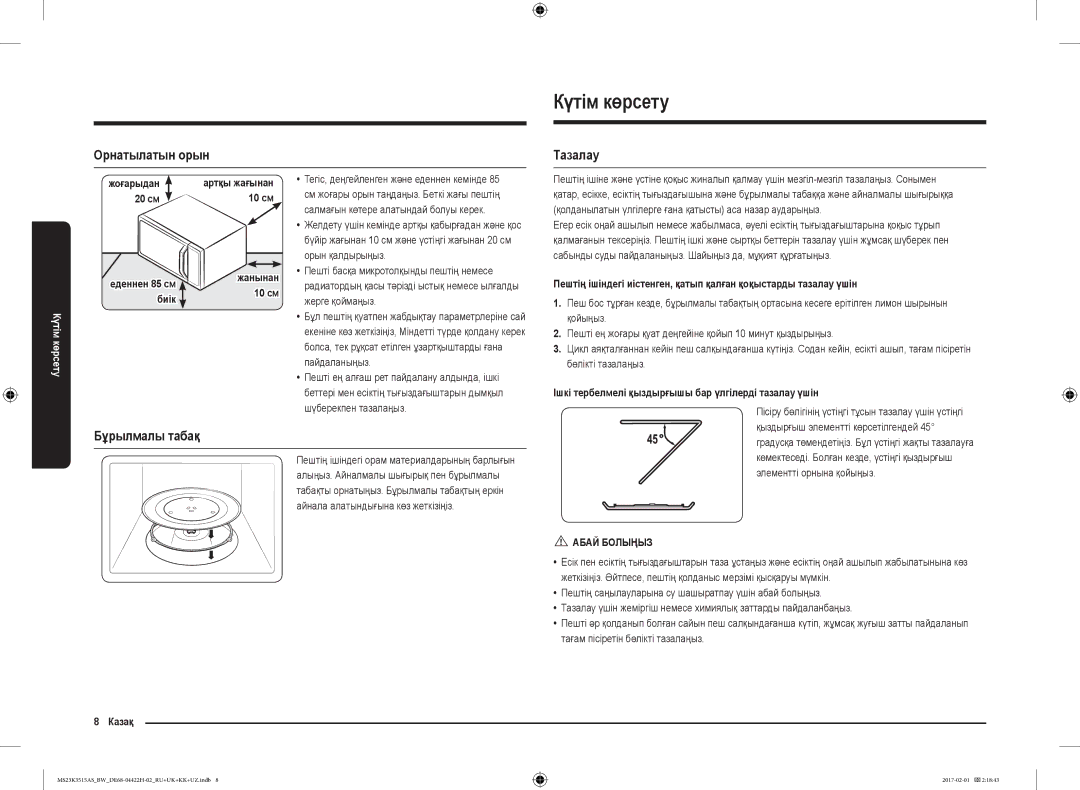 Samsung MS23K3515AK/BW, MS23K3515AS/BW manual Күтім көрсету, Орнатылатын орын, Тазалау, Бұрылмалы табақ, Абай Болыңыз 