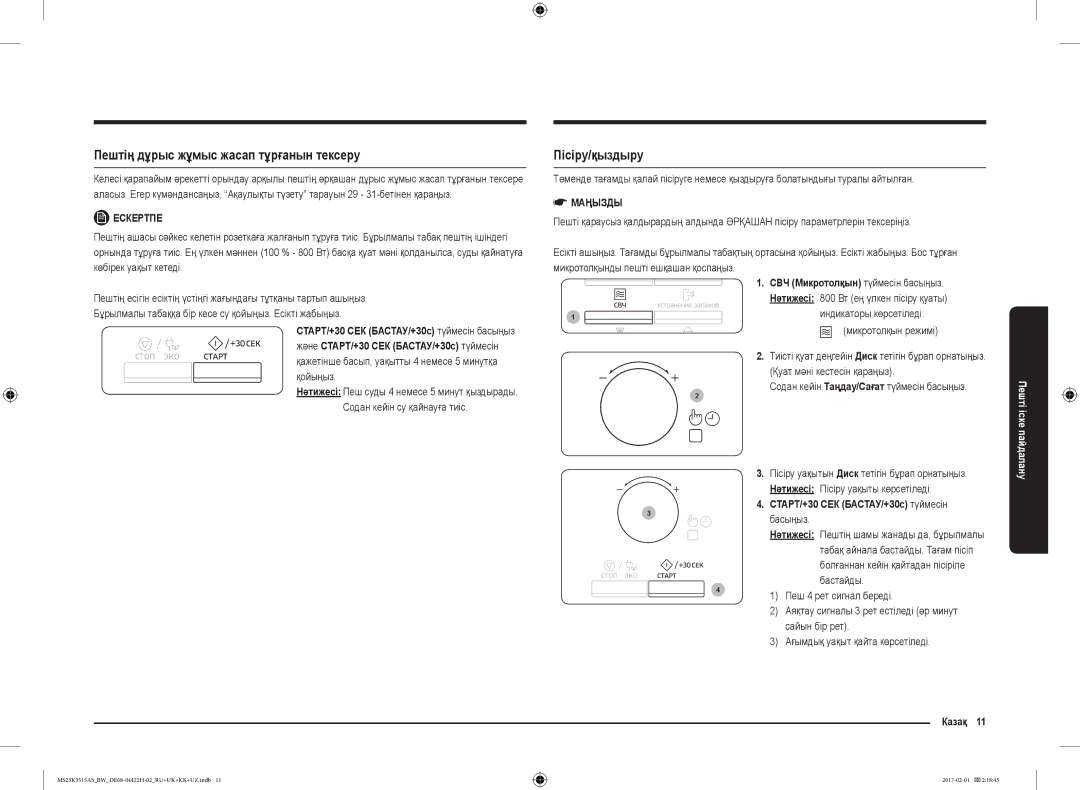 Samsung MS23K3515AS/BW, MS23K3515AK/BW manual Пештің дұрыс жұмыс жасап тұрғанын тексеру, Пісіру/қыздыру, Ескертпе 