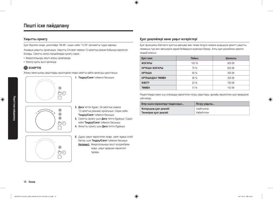 Samsung MS23K3515AK/BW, MS23K3515AS/BW manual Уақытты орнату, Қуат деңгейлері және уақыт өзгерістері 