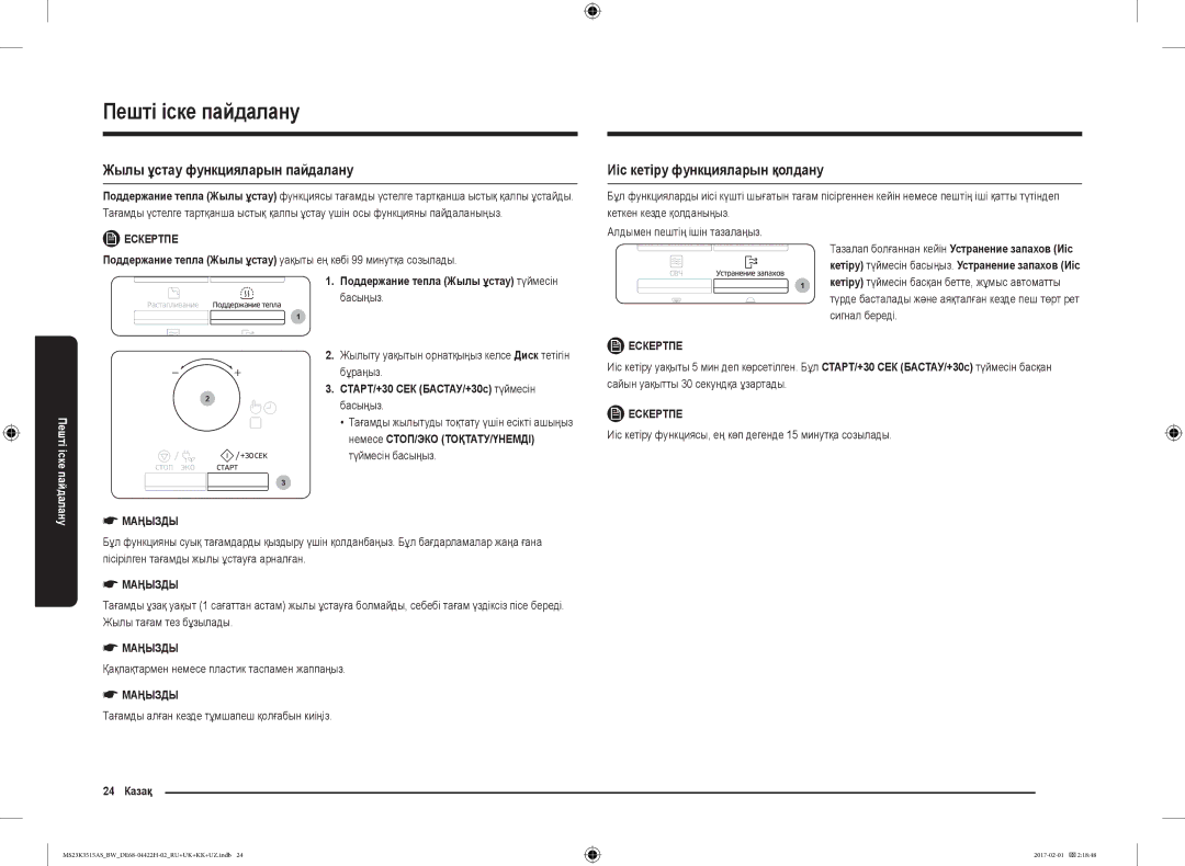 Samsung MS23K3515AK/BW, MS23K3515AS/BW manual Жылы ұстау функцияларын пайдалану, Иіс кетіру функцияларын қолдану, 24 Казақ 