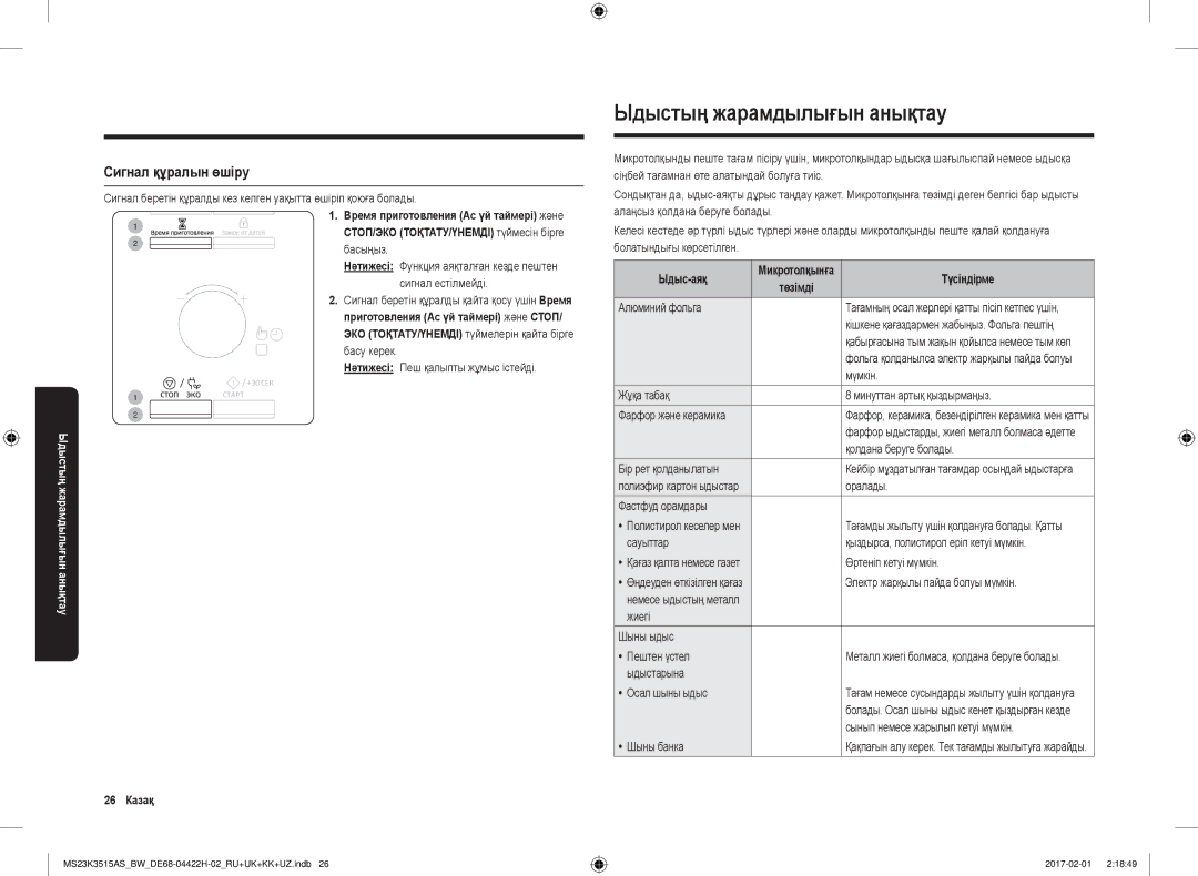 Samsung MS23K3515AK/BW, MS23K3515AS/BW manual Ыдыстың жарамдылығын анықтау, Сигнал құралын өшіру 