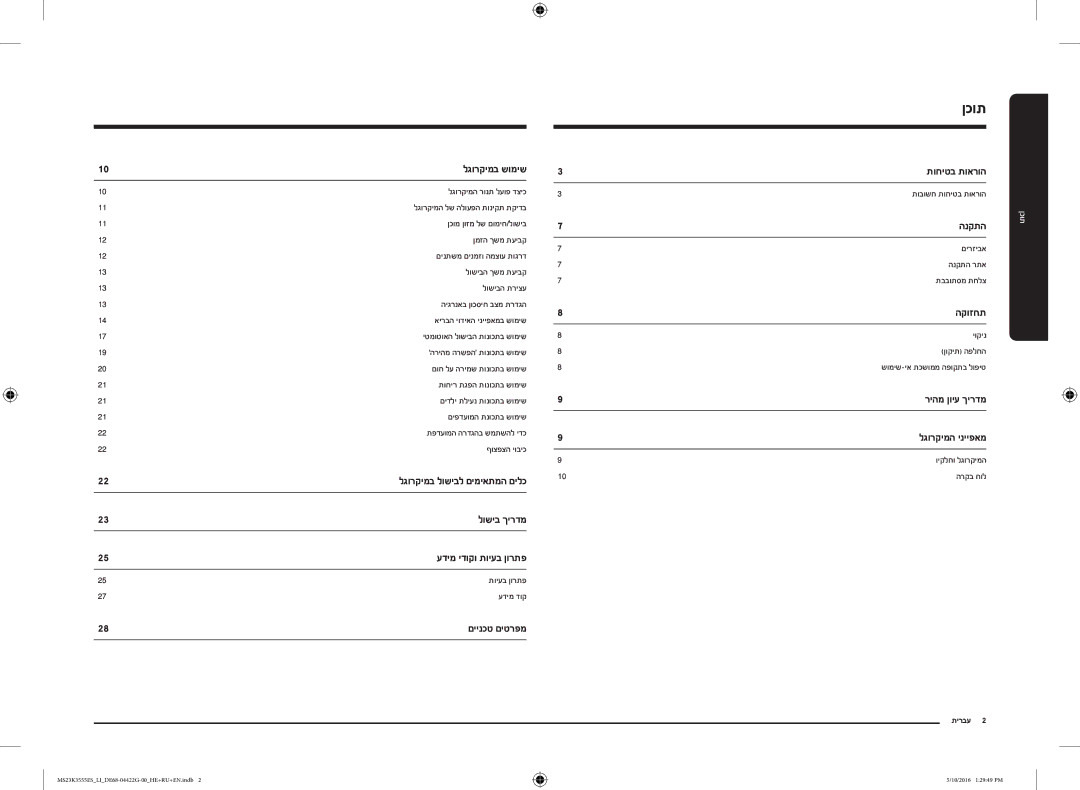 Samsung MS23K3555EK/LI manual ןכות 