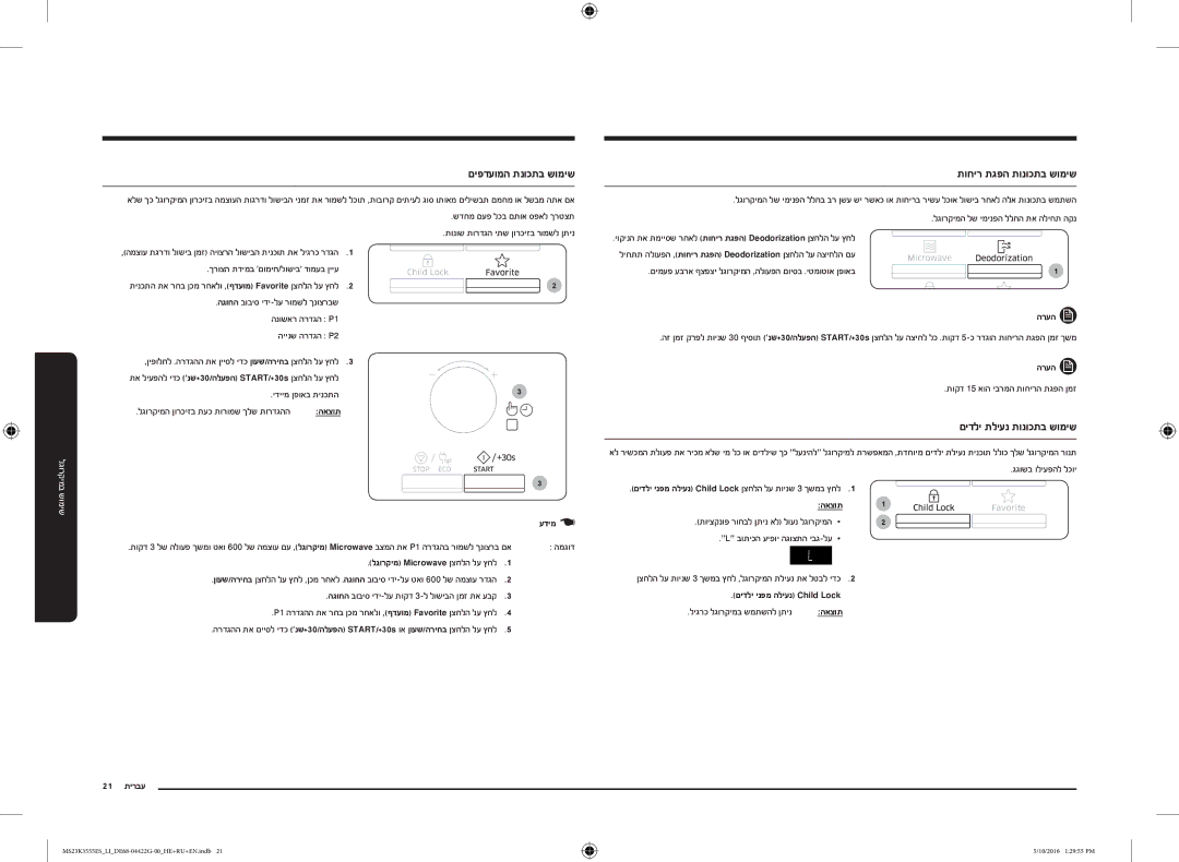 Samsung MS23K3555EK/LI manual תוחיר תגפה תונוכתב שומיש, םידלי תליענ תונוכתב שומיש 