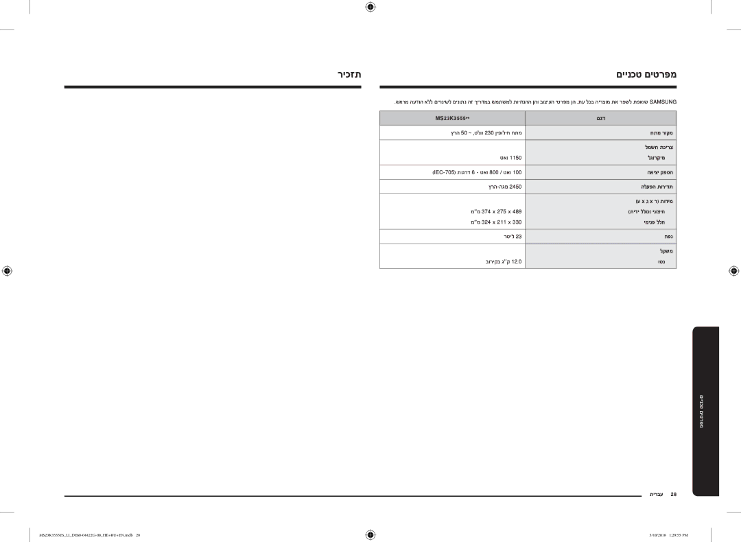 Samsung MS23K3555EK/LI manual ריכזת םיינכט םיטרפמ 