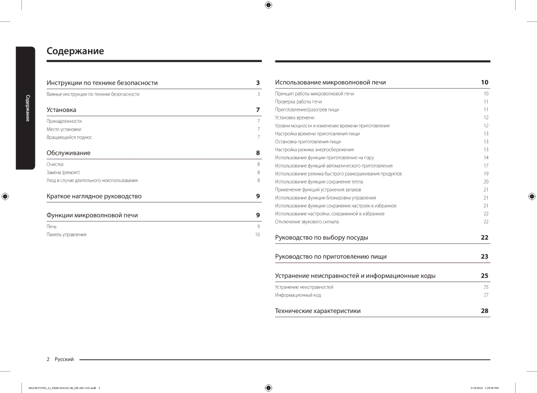 Samsung MS23K3555EK/LI manual Содержание 