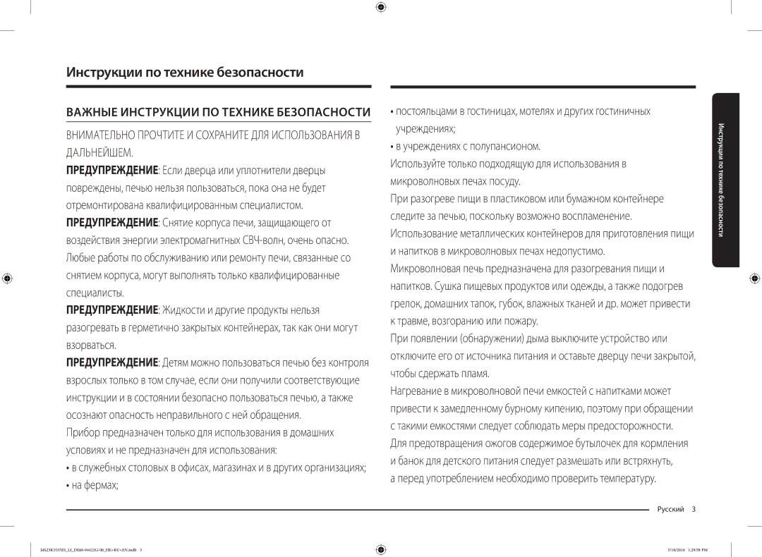 Samsung MS23K3555EK/LI manual Инструкции по технике безопасности, Русский  