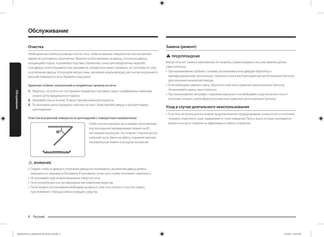 Samsung MS23K3555EK/LI manual Обслуживание, Очистка, Замена ремонт, Уход в случае длительного неиспользования 