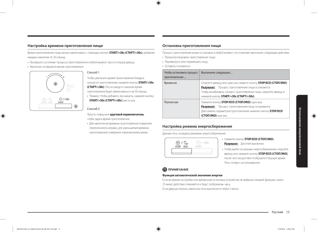 Samsung MS23K3555EK/LI manual Настройка времени приготовления пищи, Остановка приготовления пищи 