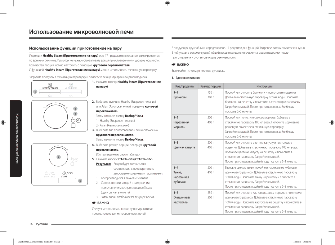 Samsung MS23K3555EK/LI Использование функции приготовление на пару, Нажмите кнопку Healthy Steam Приготовление на пару 