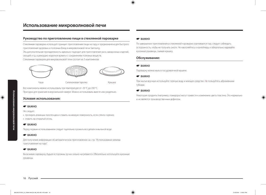 Samsung MS23K3555EK/LI manual Руководство по приготовлению пищи в стеклянной пароварке, Условия использования, Обслуживание 