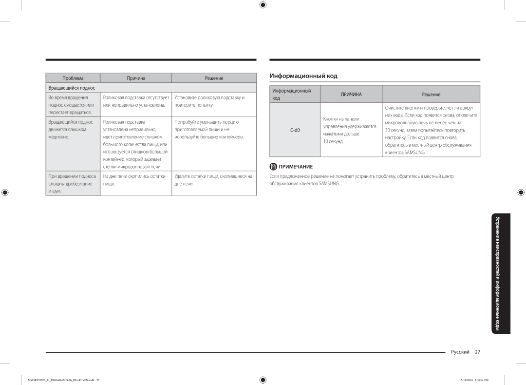 Samsung MS23K3555EK/LI manual Информационный код 