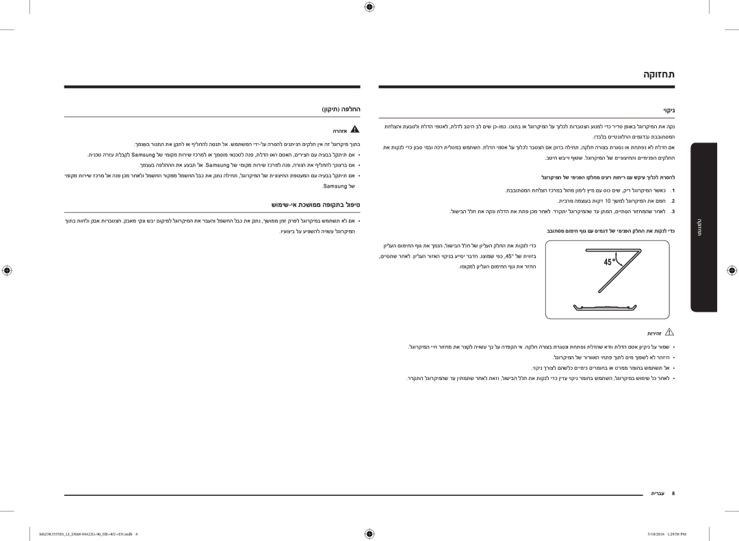 Samsung MS23K3555EK/LI manual הקוזחת, ןוקית הפלחה, שומיש-יא תכשוממ הפוקתב לופיט, יוקינ 