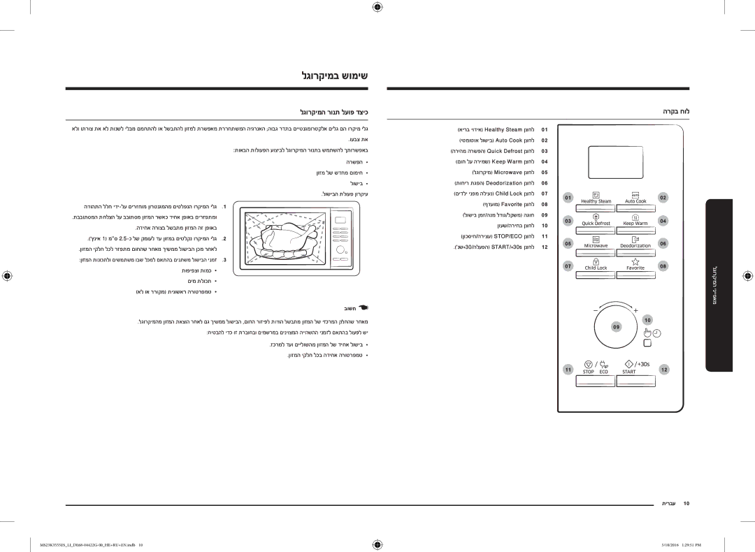 Samsung MS23K3555ES/LI manual לגורקימב שומיש, לגורקימה רונת לעופ דציכ, הרקב חול, ףדעומ Favorite ןצחל0, ןועש/הריחב ןצחל1 