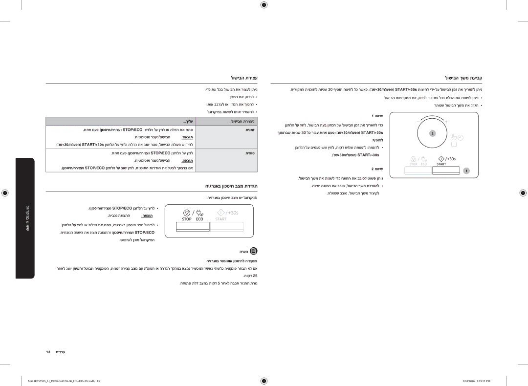 Samsung MS23K3555ES/LI manual לושיבה תריצע, לושיבה ךשמ תעיבק 