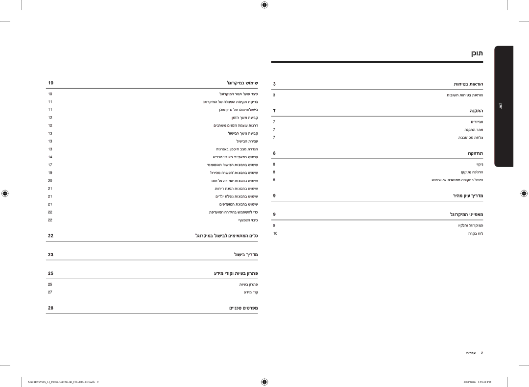 Samsung MS23K3555ES/LI manual ןכות 