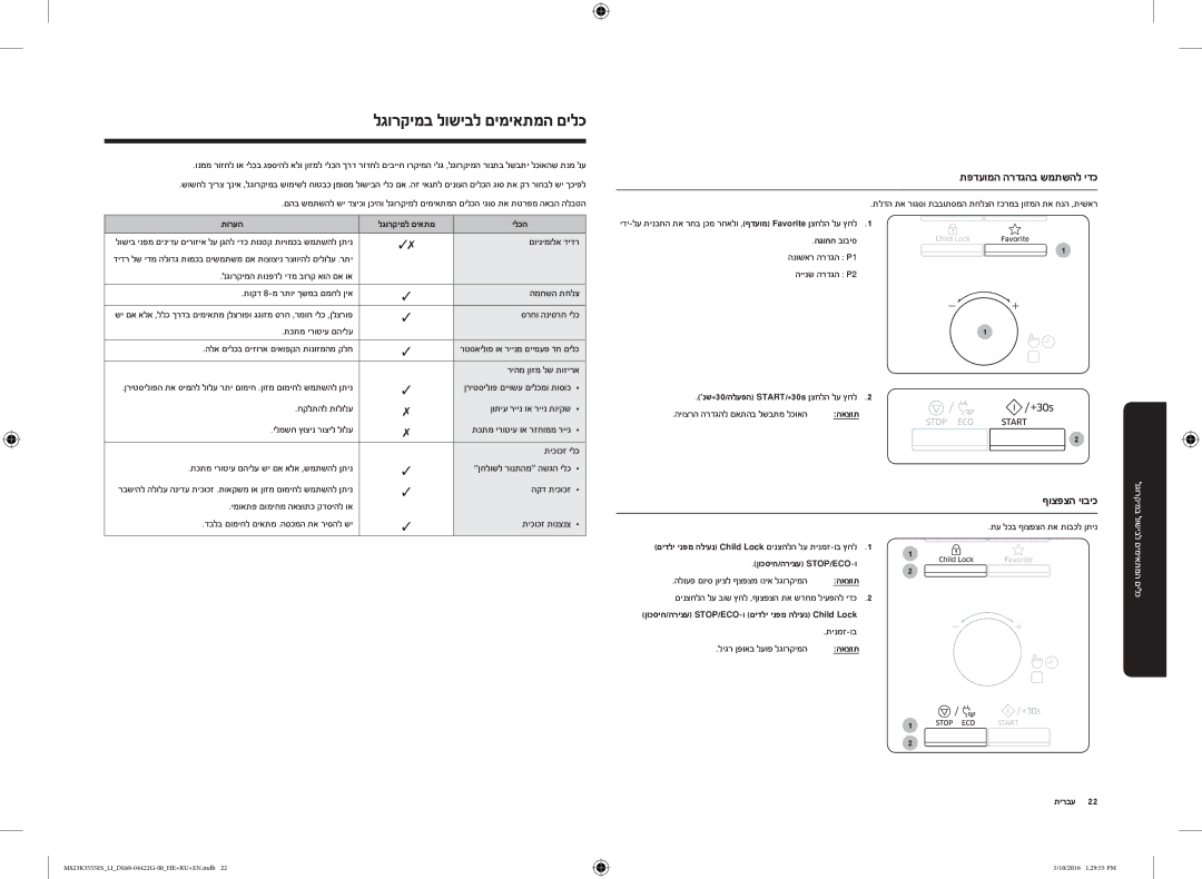 Samsung MS23K3555ES/LI manual ףוצפצה יוביכ, תורעה, ילכה, תפדעומה הרדגהב שמתשהל ידכ, ןוכסיח/הריצע Stop/Eco -ו 