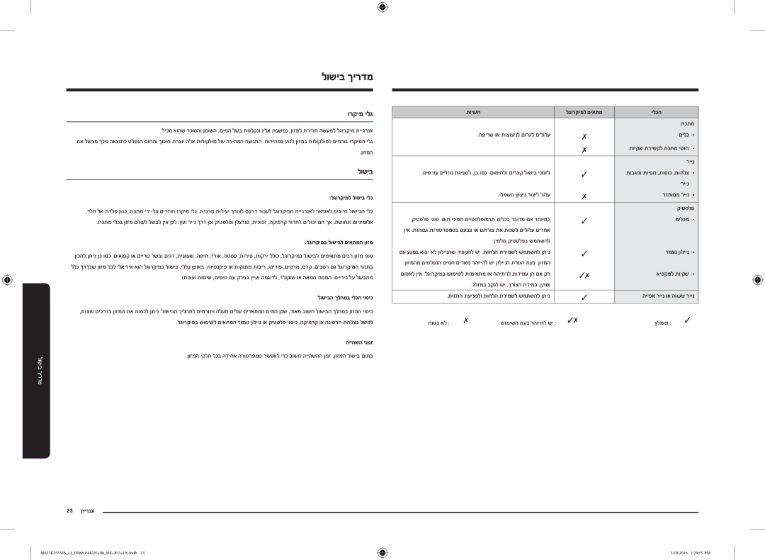 Samsung MS23K3555ES/LI manual לושיב ךירדמ, ורקימ ילג, הייהשה ינמז, 23 עברית 