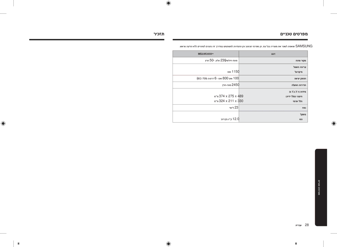 Samsung MS23K3555ES/LI manual ריכזת םיינכט םיטרפמ 