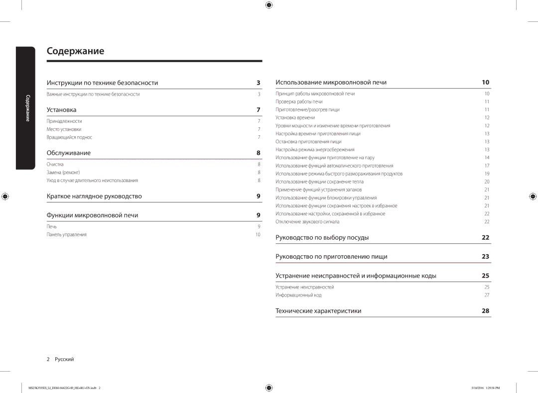 Samsung MS23K3555ES/LI manual Содержание 