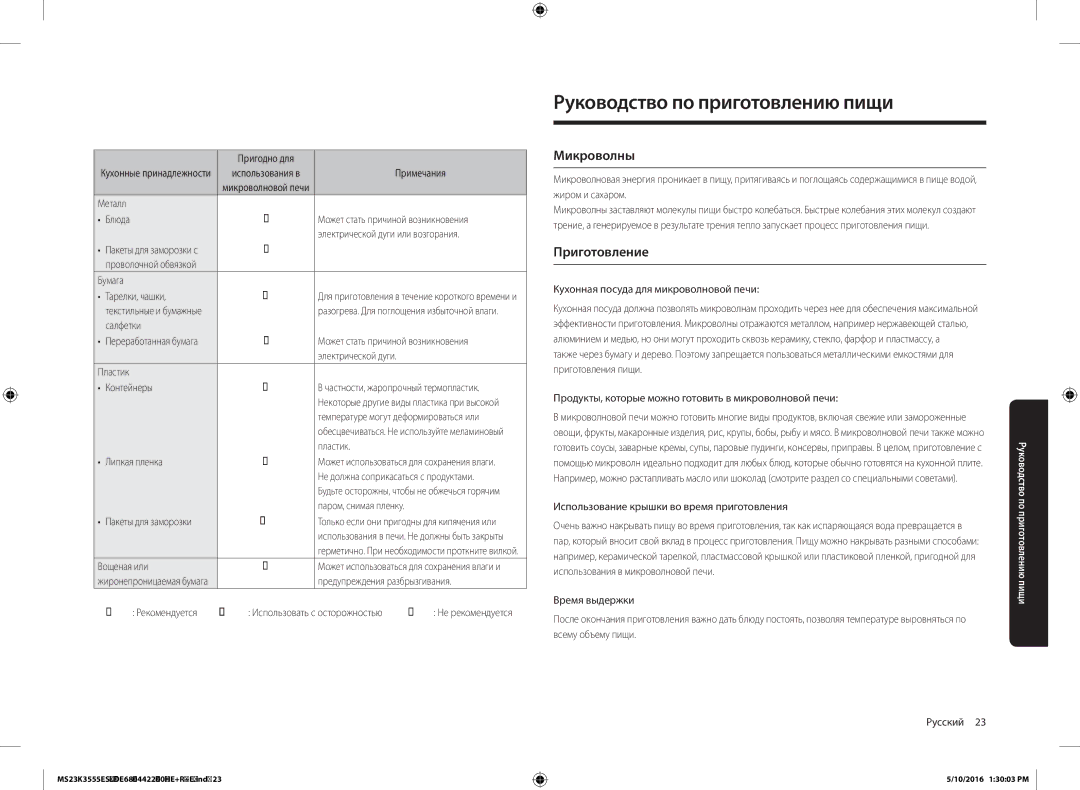 Samsung MS23K3555ES/LI manual Руководство по приготовлению пищи, Микроволны, Приготовление 