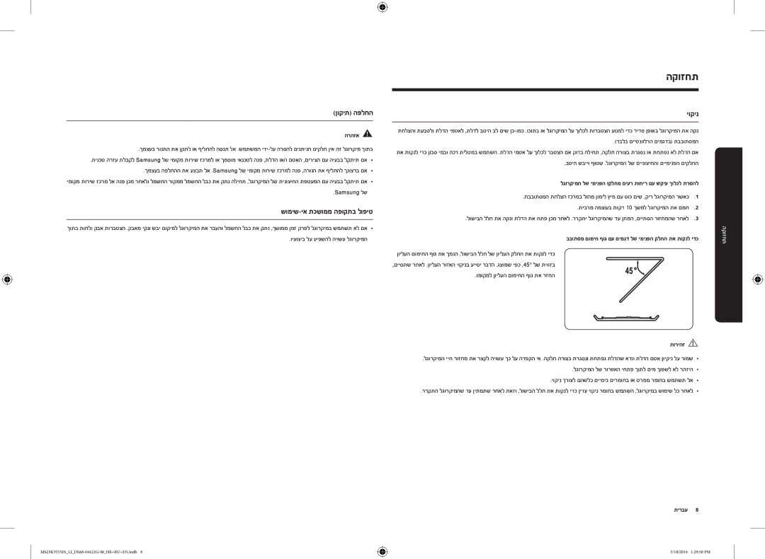 Samsung MS23K3555ES/LI manual הקוזחת, ןוקית הפלחה, שומיש-יא תכשוממ הפוקתב לופיט, יוקינ 