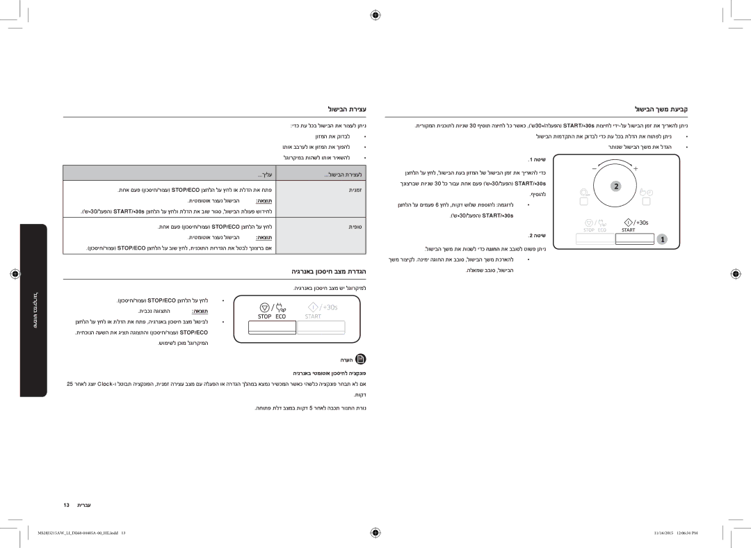 Samsung MS28J5215AW/LI manual לושיבה תריצע, לושיבה ךשמ תעיבק, 13 עברית, הטיש, הלאמש בבוס ,לושיבה 